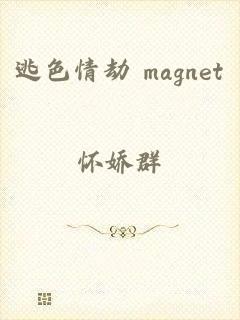 逃色情劫 magnet